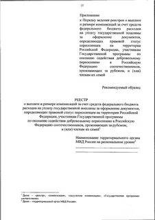 Заявление на переселение