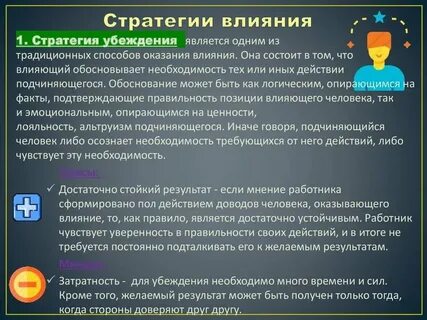 Императивную стратегию психологического воздействия отражает следующая схема
