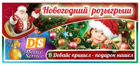 Новогодний розыгрыш почта майл