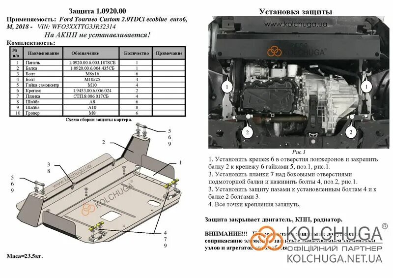 Защита двигателя фордтарнео кастом. Ford Tourneo Custom номер двигателя. Двигатель Ford Tourneo Custom. Защита двигателя (Novline) Ford Tourneo connect.