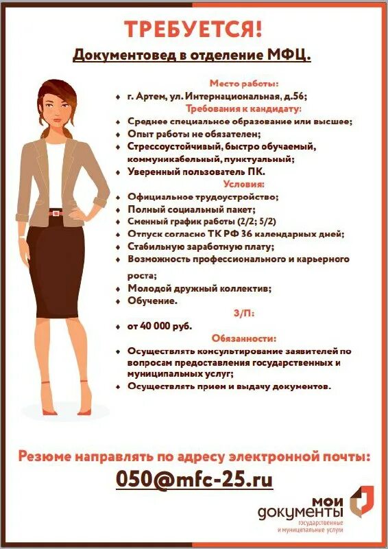 Документовед требования. Документовед требования