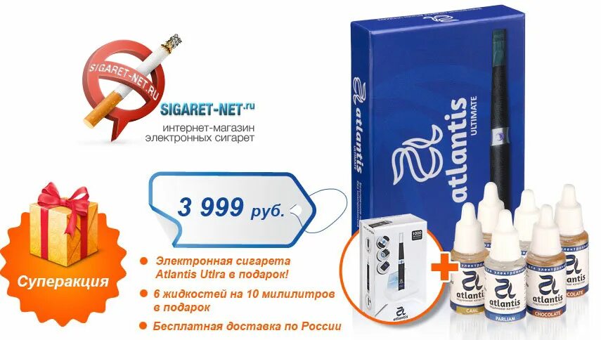 Интернет магазин электронных сигарет с доставкой. Реклама электронных сигарет. наружная реклама электронных сигарет. сигареты атлантис. дизайн рекламы электронных сигарет.