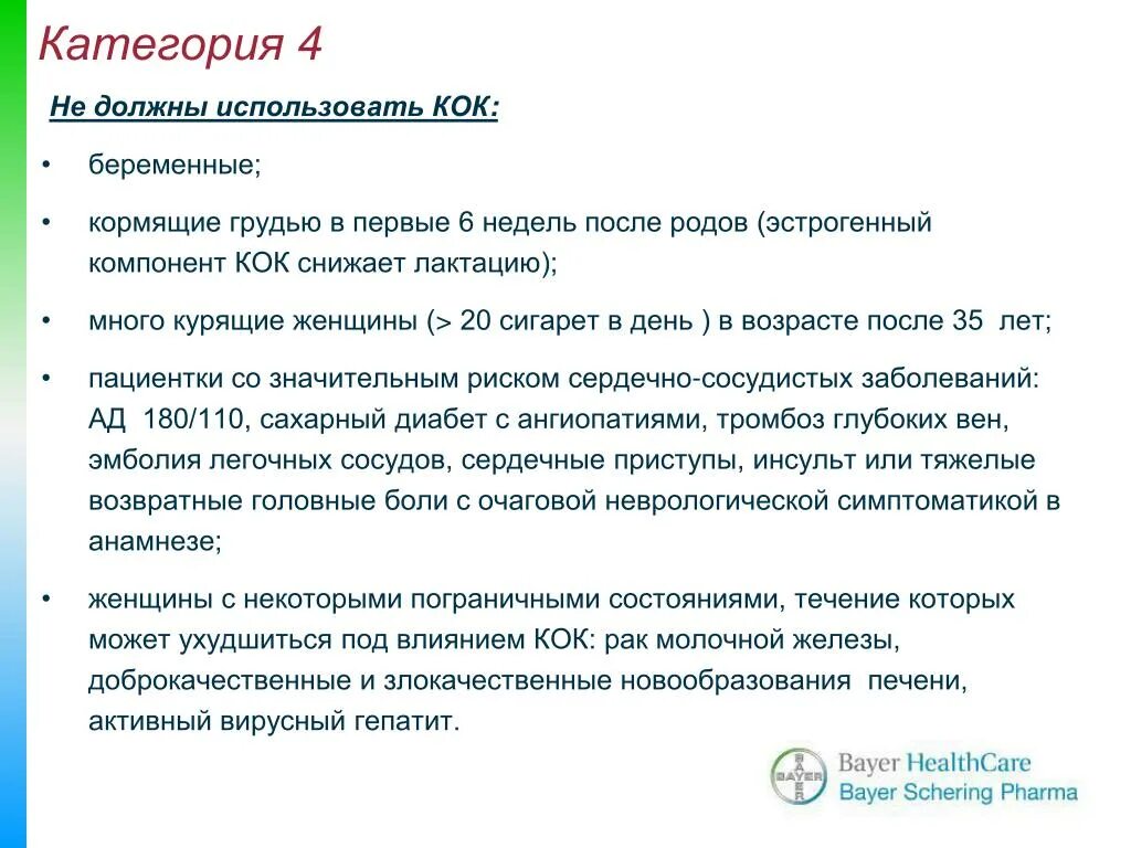 Кок от беременности. Кок применяются:. Как применять Кок. Беременность при Кок.