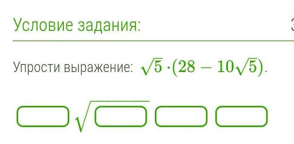 Упростите выражение 28 5 28 3. Упрости выражение. (С-2)(3-С)-(5-С)(5+С) упрости выражение. (=5+2=2)(=5-2=2) Упростить выражения. Упростите выражение: (а3)-6.