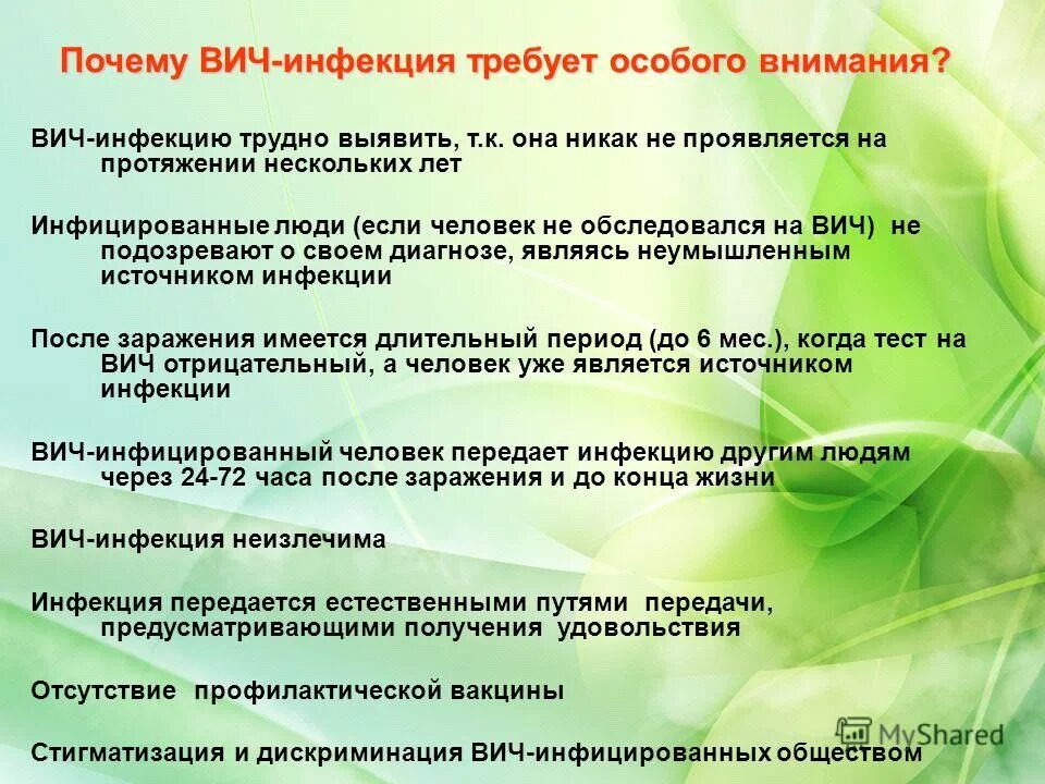 Факторы заболевания вич. Формы экономических методов управления. Требует особого подхода. Требует особого подхода. Особые требования.