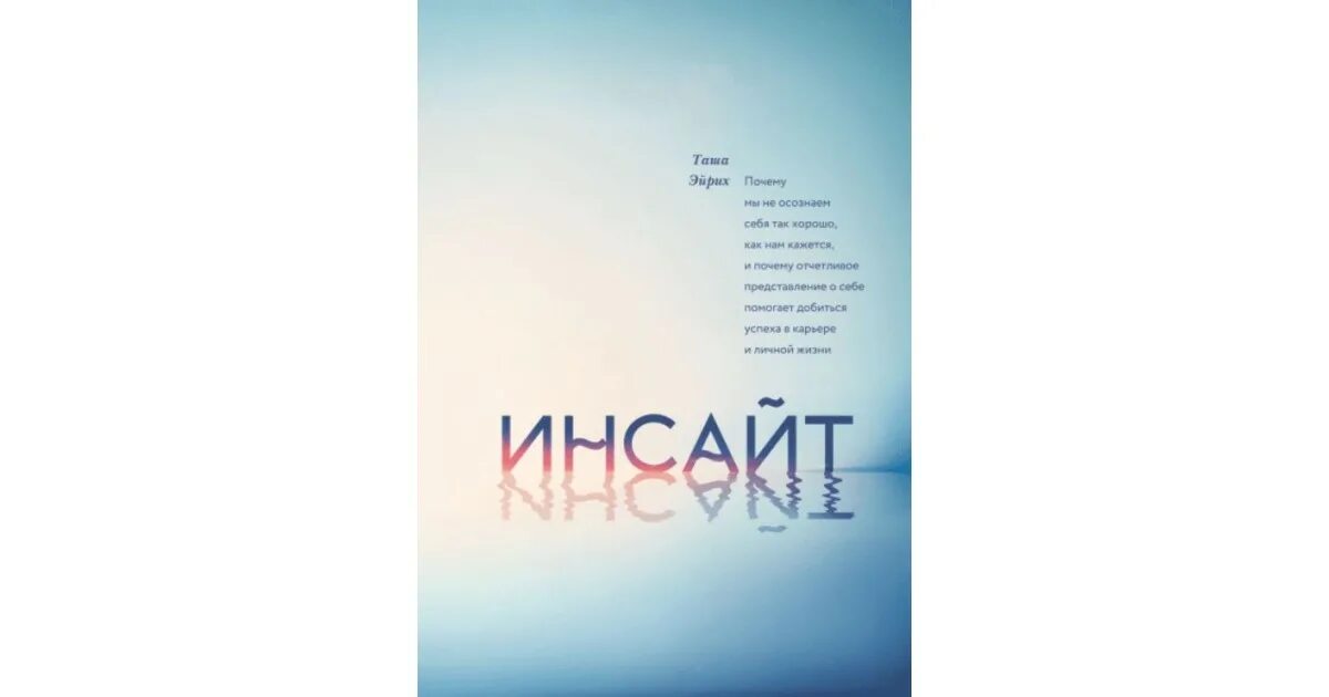 Инсайт книга. Инсайт аудиокнига слушать. Инсайт аудиокнига слушать. Инсайт аудиокнига слушать. Инсайт аудиокнига слушать.