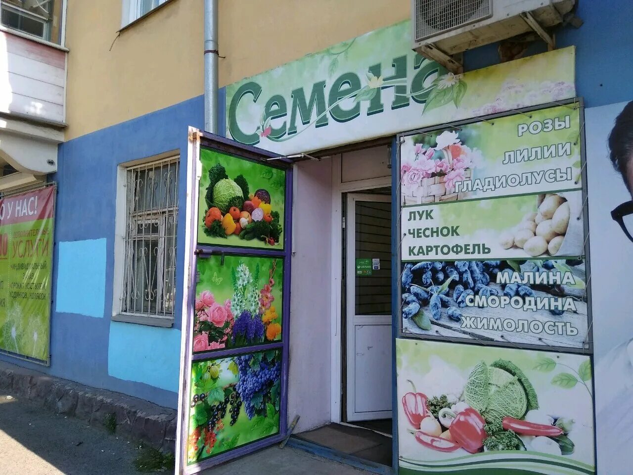 Магазин семян в красноярске. Магазин семена. Сибирский садовод. Улица профсоюзов красноярск. Магазин семена красноярск адреса.