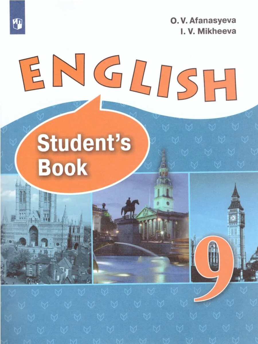 Афанасьева 9 класс. English 9 класс Афанасьева Михеева. Учебник по английскому языку 9 класс Афанасьева Михеева. Афанасьева Михеева English-9 students book. Английскому языку 9 класс Афанасьева углубленный уровень.