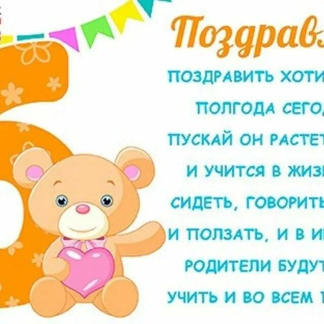 Прийти полгода. 6 месяцев мальчику поздравления. поздравление с 6 месяцами мальчика. полгода ребенку поздравления. полгода мальчику поздравление.