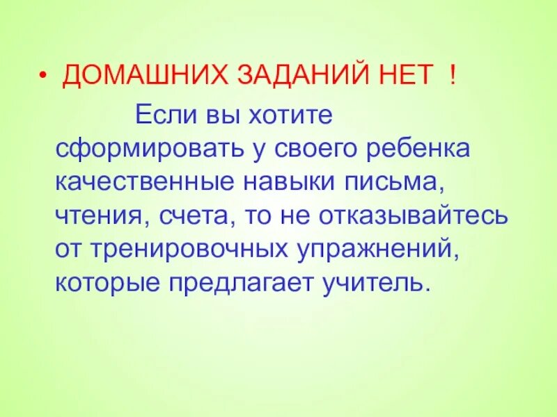 Нету заданий. Домашних заданий нет. нет домашнего задания. нет задач. домашнего задания нет ура.
