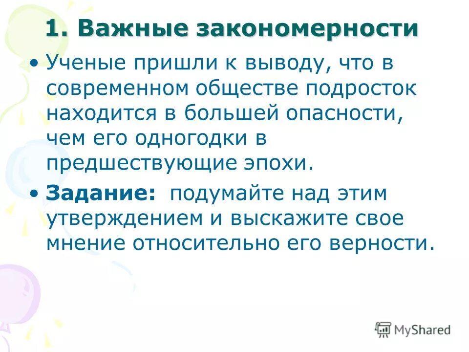 Было ученые пришли к выводу. Ученые пришли к выводу. Подросток в обществе презентация. Придти к выводу. Закономерность ученый.