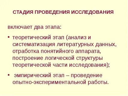 Теоретический этап исследования