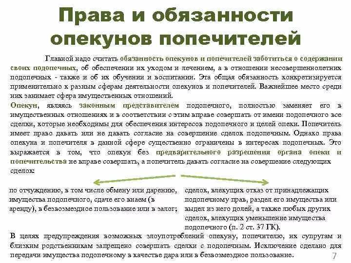 Какие документы нужны опеке для продажи квартиры