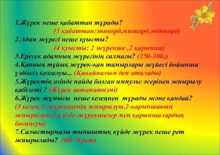 Жүрек песня