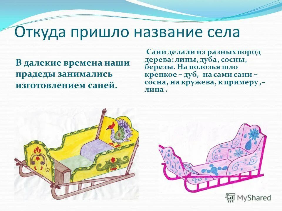 откуда появилось слово россия. откуда появилось название копейка. отчество презентация. сентябрь название месяца. пословицы про сани.