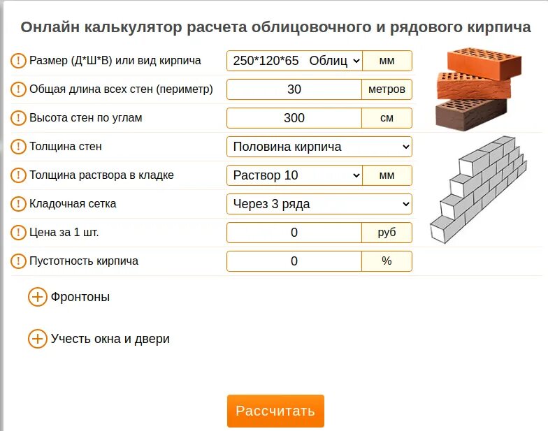 Сколько кирпичей калькулятор. Калькулятор кирпичной кладки м2. Калькулятор кирпичной кладки облицовочного кирпича. Как посчитать облицовочный кирпич. Расчёт кирпича на кладку калькулятор.