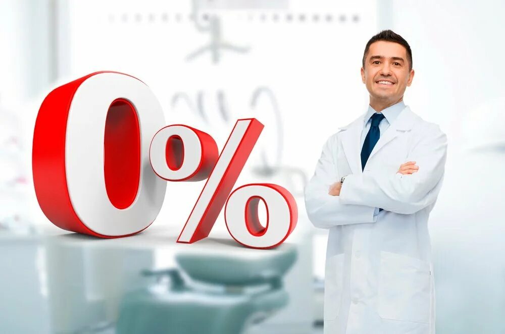 Доступна рассрочка. Рассрочка. рассрочка 0%. рассрочка в стоматологии. рассрочка картинка.