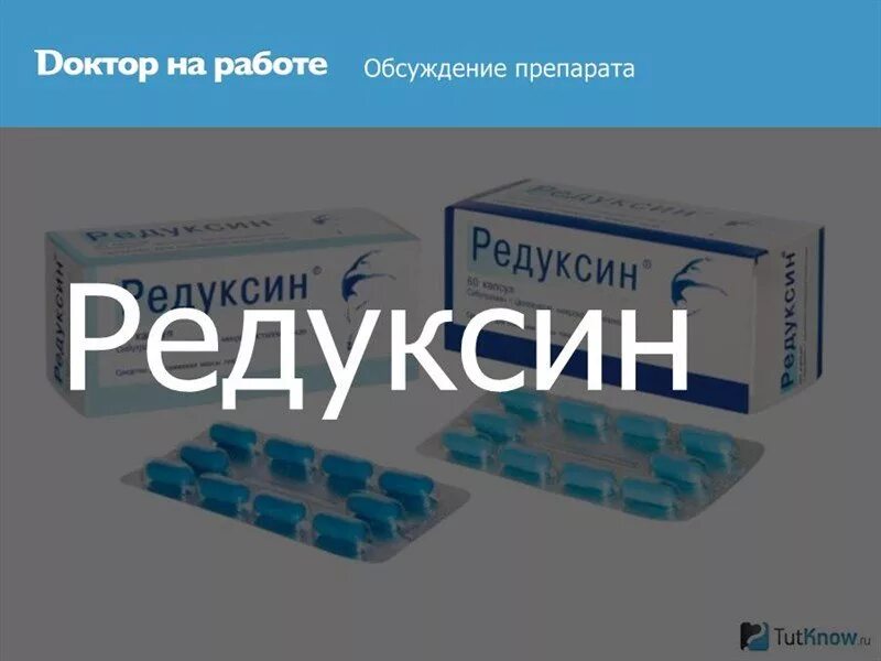 таблетки от ожирения. гарциния для похудения. лекарство от ожирения. редуксин 15 мг 10 капсул. ожирение таблетки.
