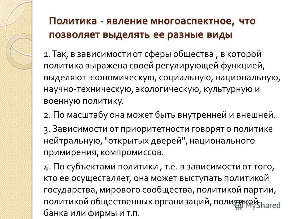 феномен в политике это. политические явления. политика явление. политическая наука. политика как общественное явление обществознание.