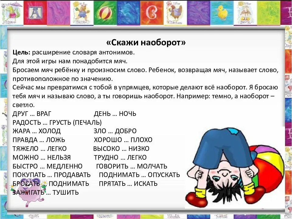 Игра наоборот для дошкольников. Речевые задания для детей. Устные игры для дошкольников. Словесные игры для детей.