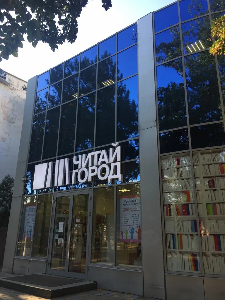 компьютер владос. магазин любимое дело в кропоткине. престиж профессии библиотекаря. библиотека луначарского кропоткин. читай город кропоткин.