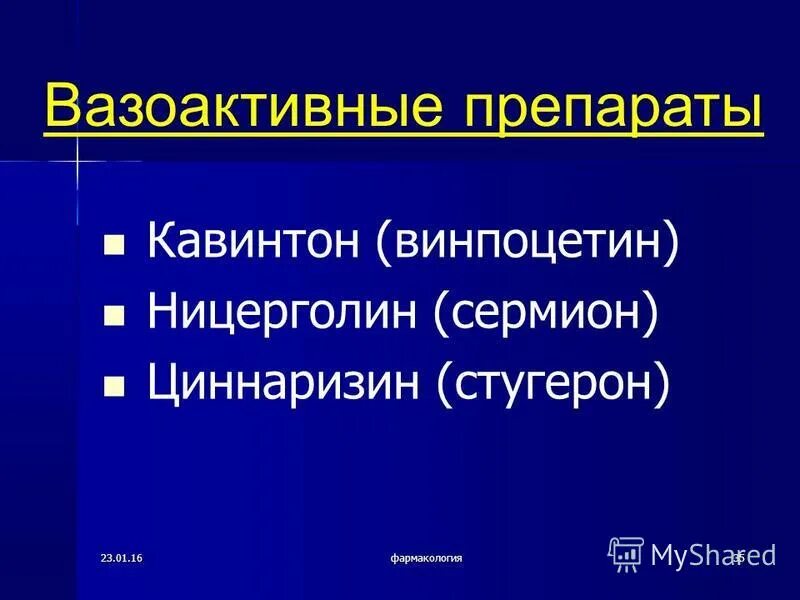 вазоактивные препараты