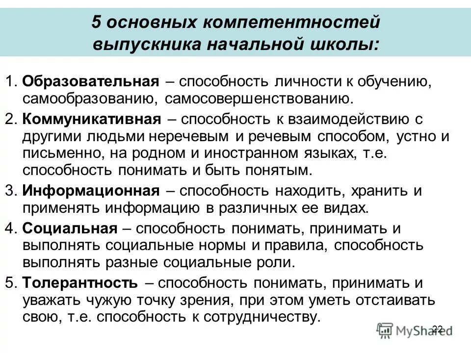 Главные компетенции человека