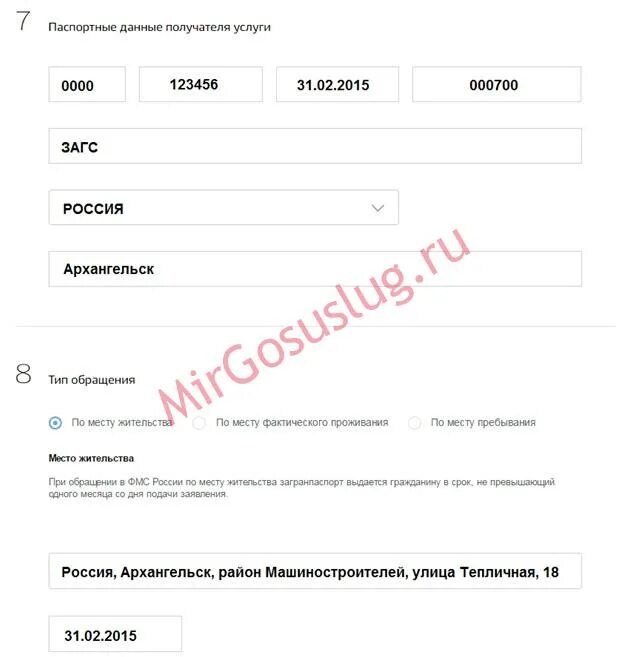 Почта паспортные данные. Место пребывания получателя услуги что писать. Как заполнить место пребывания получателя. Место пребывания получателя услуги что писать для ребенка. 7 Место пребывания получателя услуги что писать.