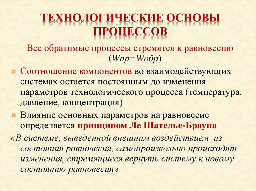 Технологическая основа экономики. Технологические основы. Технологичесик ЕОСНОВЫ. В основе процесса. Основы процессов в технологиях керамики.