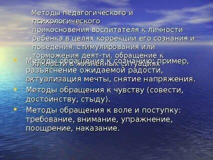 Методы педагогического стимулирования и коррекции
