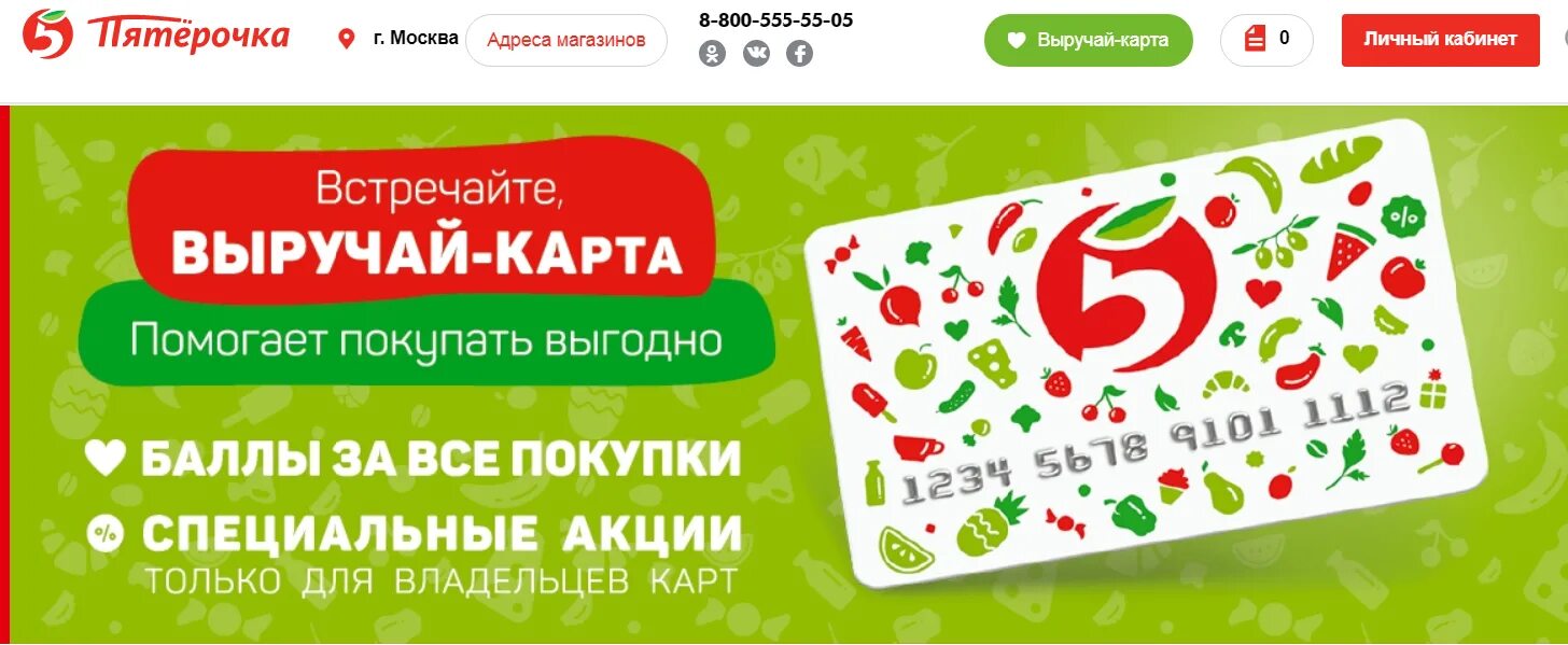 Срочно выручай. Карта пятерочки. карта пятёрочки выручайка. пятерочки карта пятерочки. бонусная карта пятерочка.