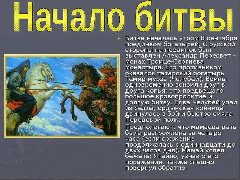 Пересказ куликовской битвы 4 класс окружающий мир. Проект о битве на куликовом поле в 1380 году. Пересказ куликовской битвы 4 класс окружающий мир. Куликовская битва 4 класс. Даты куликовской битвы 4 класс.