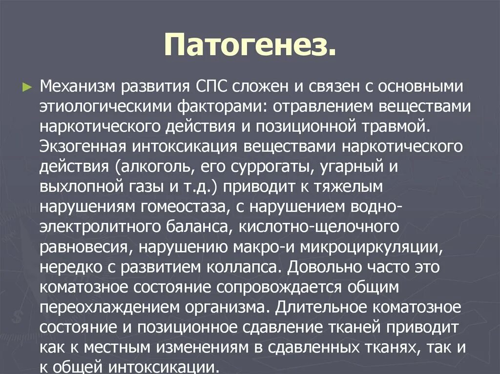 Патогенез повреждения. Травмы живота патогенез. Травмы живота этиология. Повреждение живота патогенез.