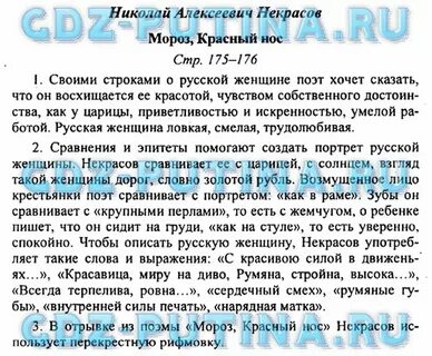 Литература 5 класс учебник страница 170 171