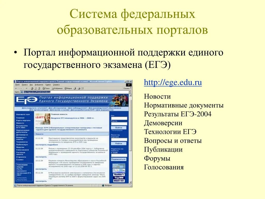 Федеральные образовательные порталы. Информационная поддержка ЕГЭ. Система федеральных образовательных порталов.. Образовательный портал. Образовательный портал технология
