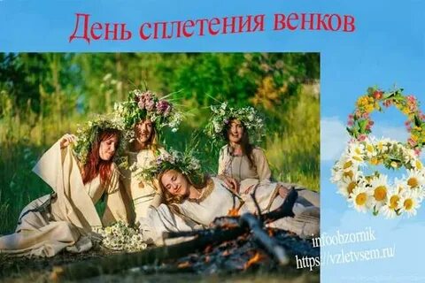 День венков