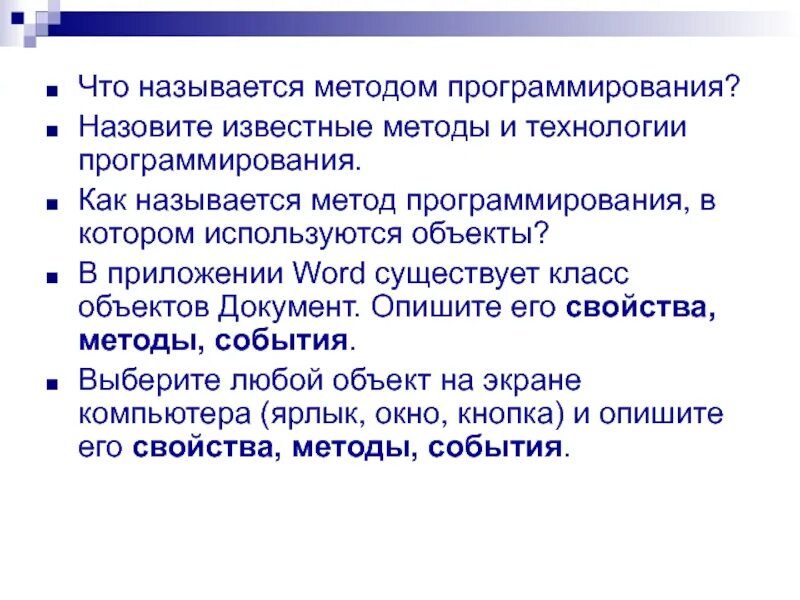 Как называется метод регистрации. Методы программирования. Названия методов программирование. Метод в программировании. Интегрированные среды программирования доклад.