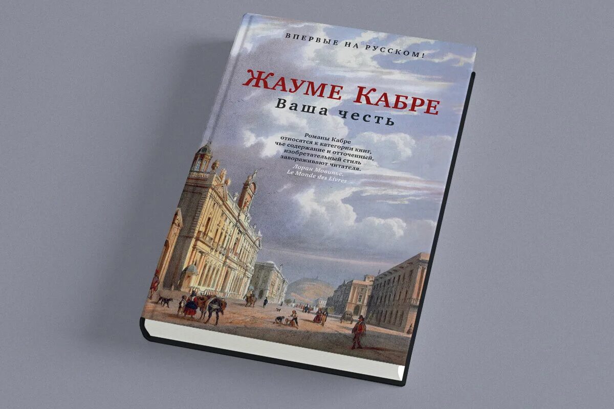 Жауме Кабре. Жауме Кабре книги. Шпаков книги