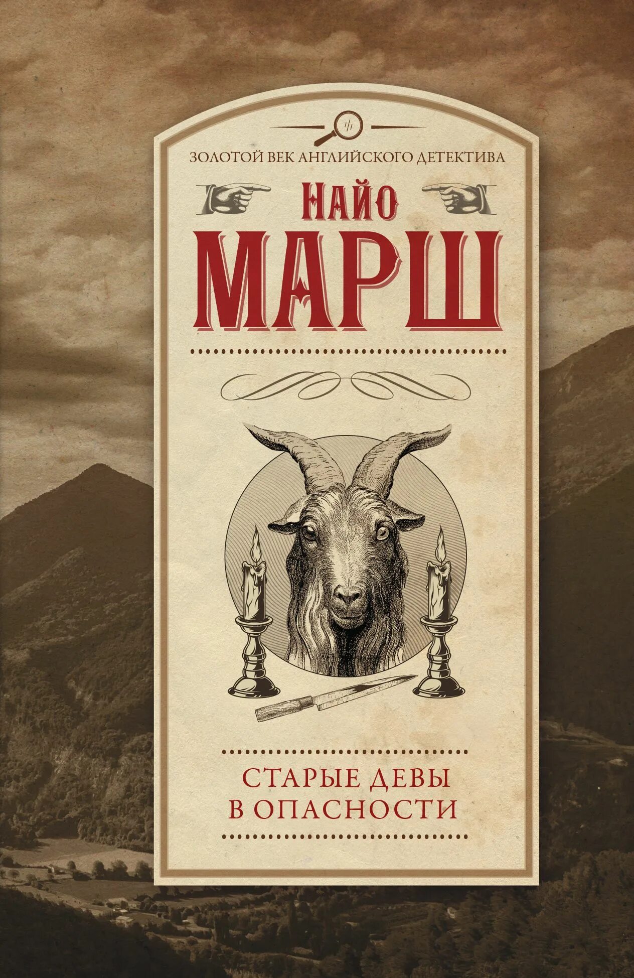 Читать книгу старая дева