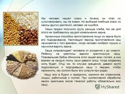 5 букв каш