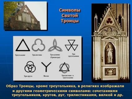 Что символизируют три
