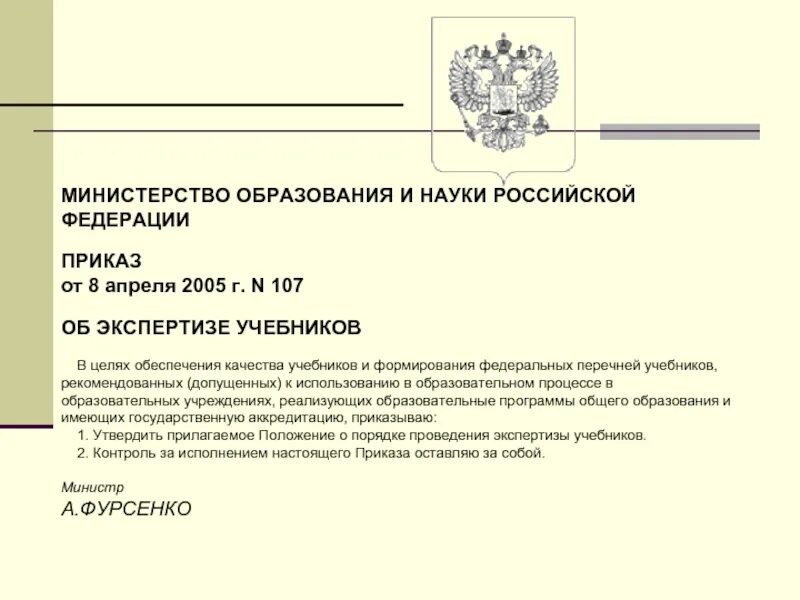 Приказы ведомств рф. Приказ Министерства образования РФ. Министерство образования и науки Российской Федерации приказ n 788 pdf.