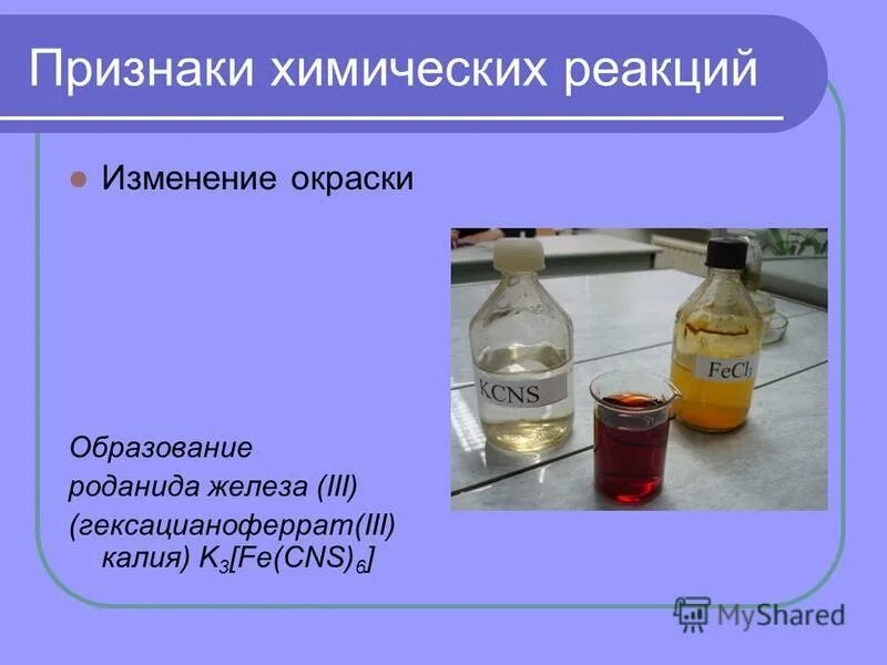 Роданид калия цвет раствора. Раствор роданида железа. Хлорид железа и роданид калия. Тиоцианат калия