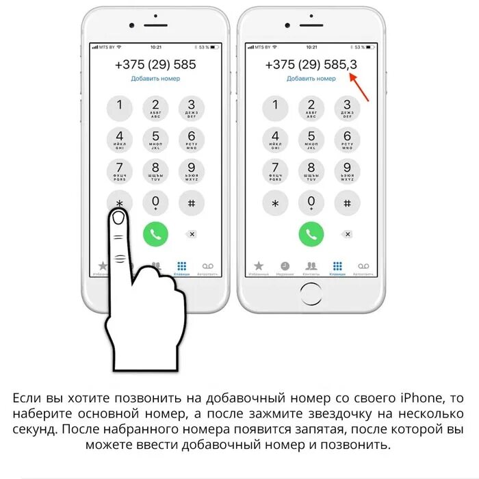 После набора номера. Как добавить добавочный номер. Как звонить по добавочному номеру. Наберите добавочный номер что это. Как набрать добавочный номер на мобильном телефоне.