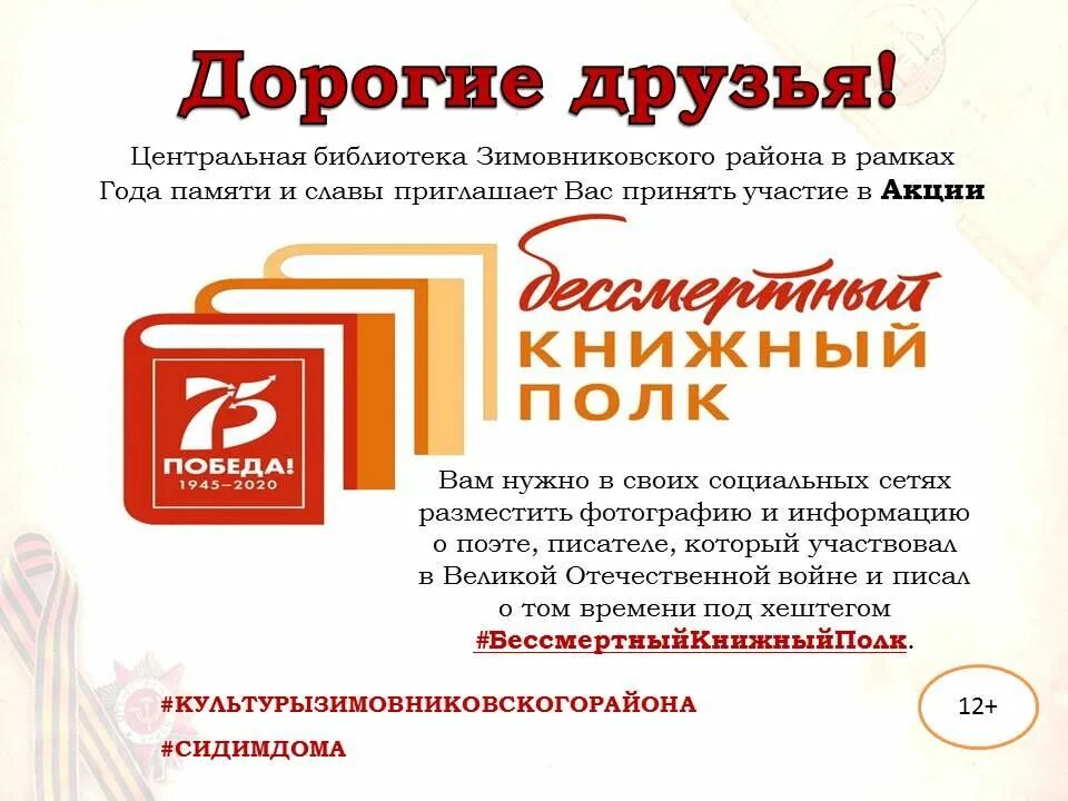 Бессмертный книжный полк акция. Библиотечные акции. Акции в библиотеке. Бессмертный книжный полк в библиотеке акция.