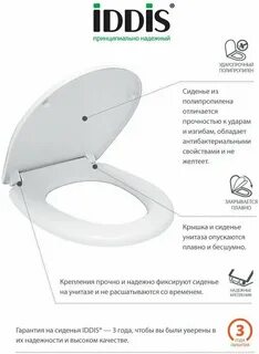 Сиденье для унитаза iddis