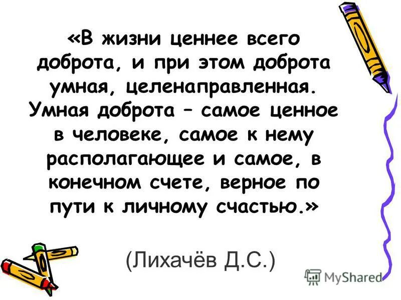 умная доброта самое ценное в человеке. доброта самое ценное в человеке. уитпту про доброе сердце. доброта мужчины. умная доброта самое ценное в человеке.