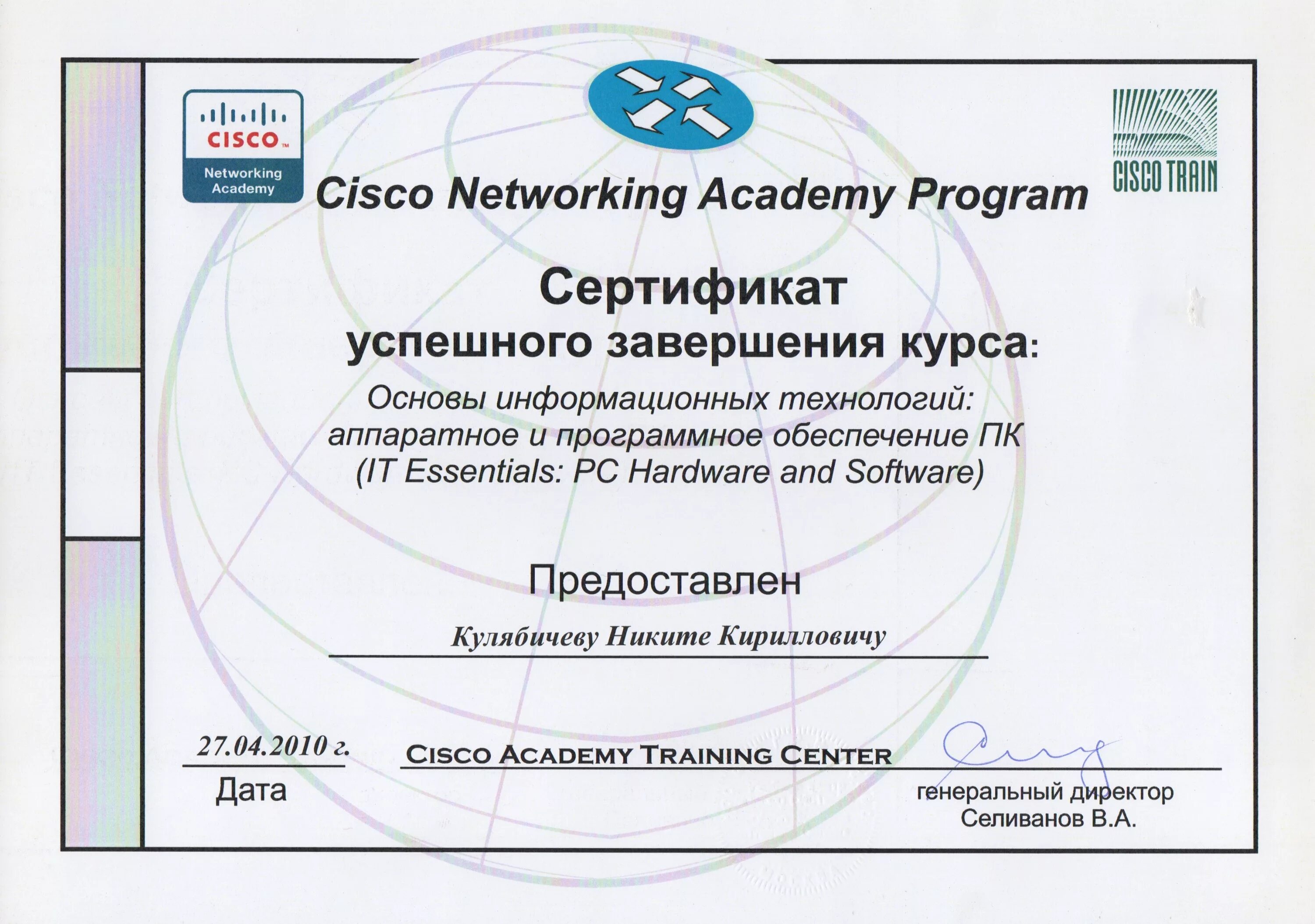 Certificate crt. Сертификат ИТ. Сертификат на программное обеспечение. Сертификат по информационной безопасности. Сертификат международного образца.
