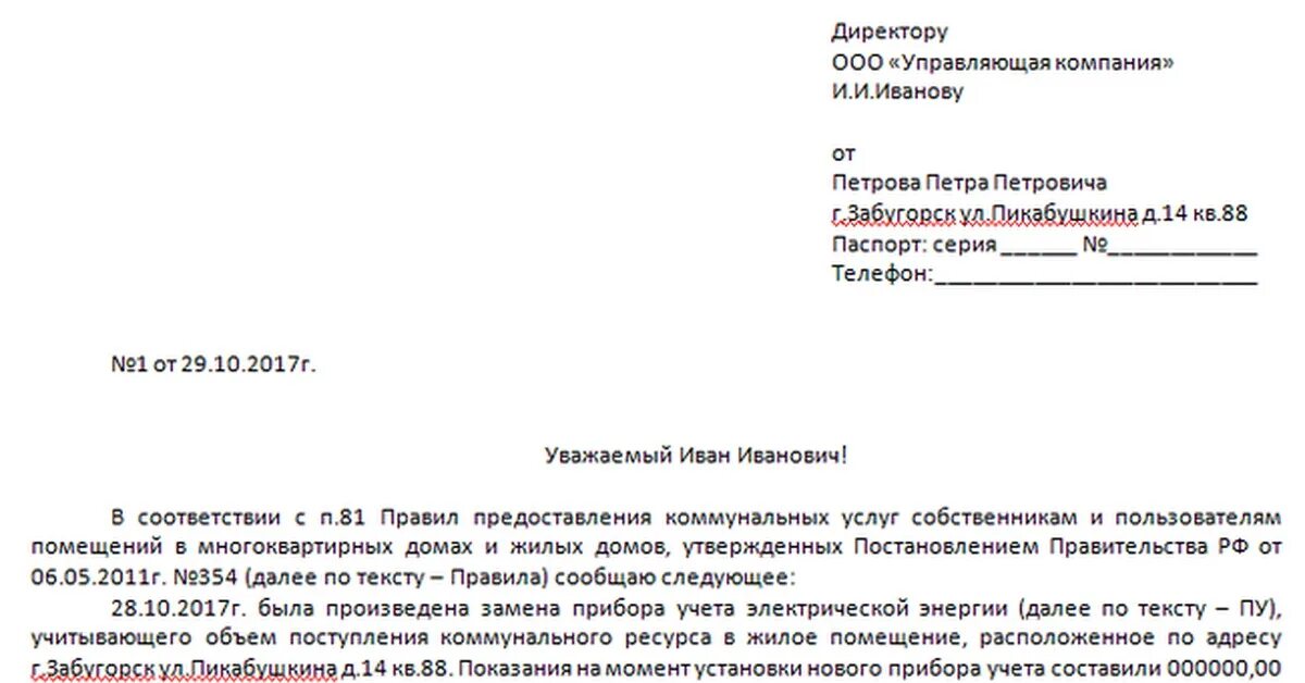 При замене счетчика воды куда надо сообщать: порядок, сроки и способы