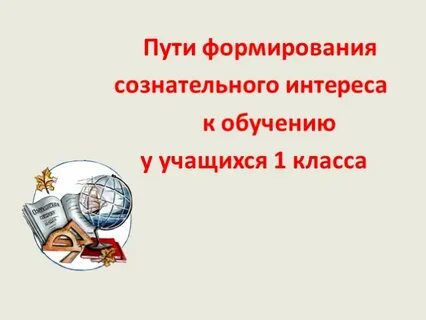Путь становления героя